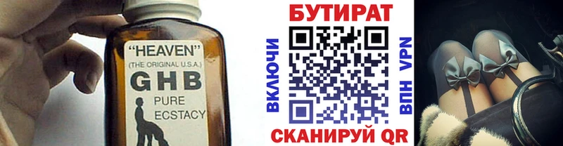 Бутират BDO  Павловский Посад 